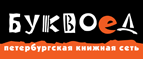 Скидка 10% для новых покупателей в bookvoed.ru! - Монастырщина
